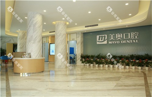南京美奥口腔门诊部前台