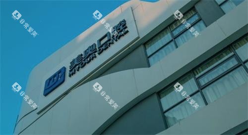 南京美奥口腔门头