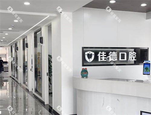 合肥佳德口腔前台走廊 合肥佳德口腔前台走廊