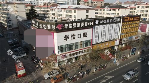 威海华怡口腔外部环境示意图 威海华怡口腔外部环境示意图