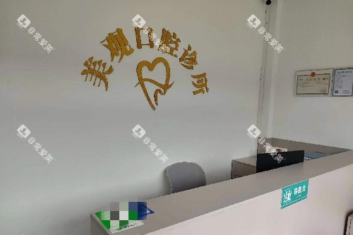 江门新会美观口腔导诊台 江门新会美观口腔导诊台