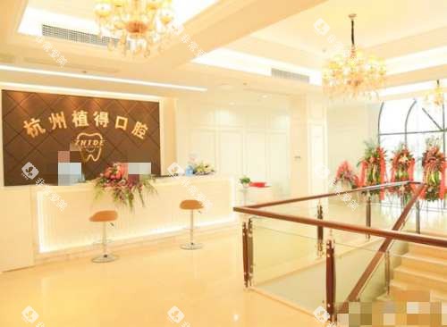 杭州植得口腔前台