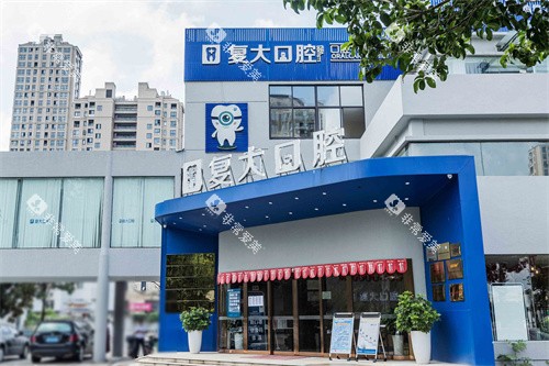 宁波复大口腔鄞州店大门 宁波复大口腔鄞州店大门