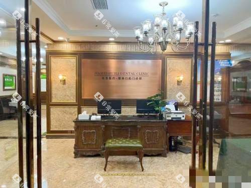 上海中喜慧丽口腔前台