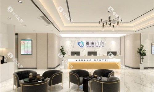南京雅康口腔大厅图