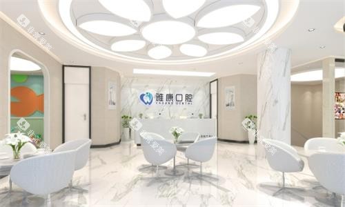 南京雅康口腔医院大厅图