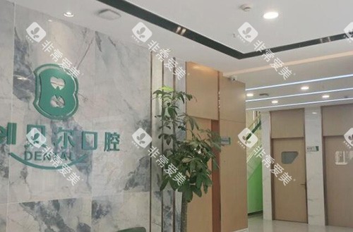 合肥贝尔口腔做牙如何 合肥贝尔口腔做牙如何