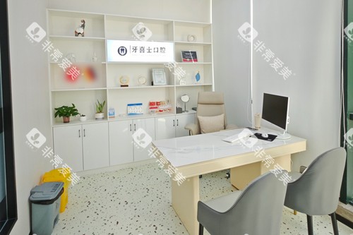 汕尾牙喜士口腔洽谈室图