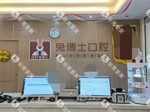 宝鸡小白兔口腔医院导医台