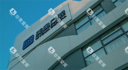 南京美奥口腔门头 南京美奥口腔门头