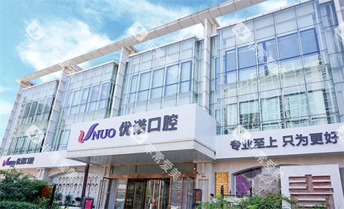 青岛优诺口腔外景环境图