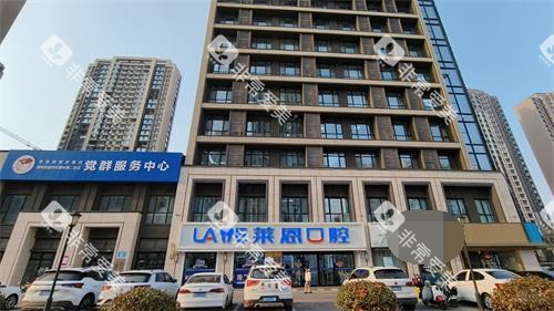 青岛莱恩口腔门头白天