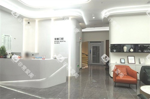 深圳佳誉口腔前台 深圳佳誉口腔前台