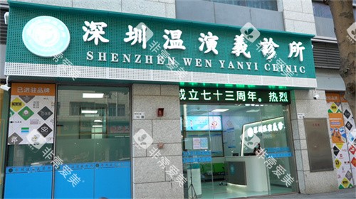 深圳温演义口腔大门 深圳温演义口腔大门