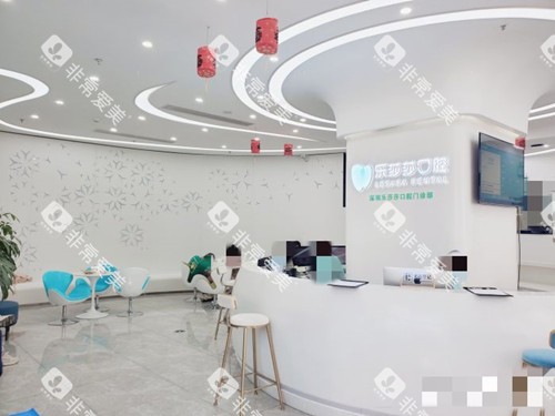 深圳乐莎莎口腔大厅 深圳乐莎莎口腔大厅