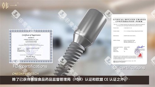 韩一种植体获FDA和欧盟CE认证