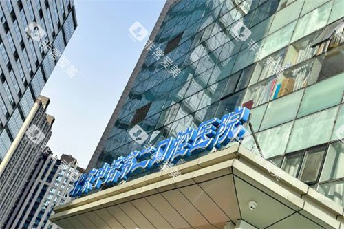 北京中诺口腔医院门头