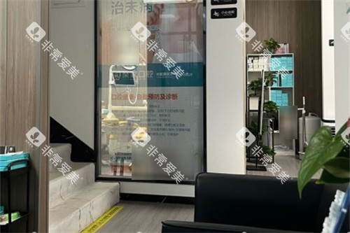 合肥聚家口腔诊所环境 合肥聚家口腔诊所环境