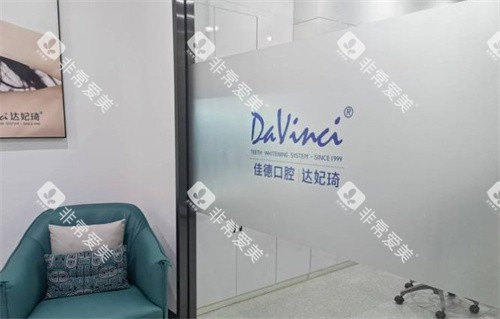 合肥佳德口腔 合肥佳德口腔