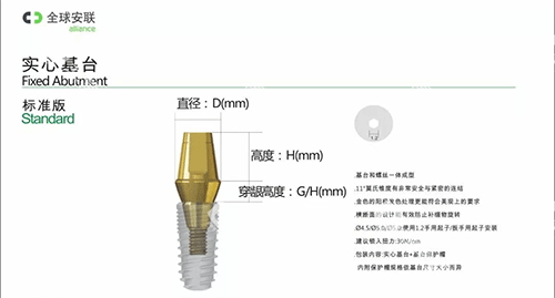 安联种植牙实心基台 安联种植牙实心基台