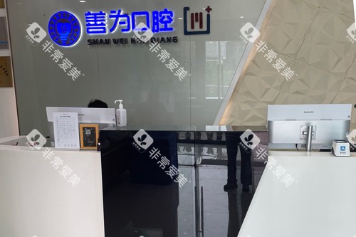 杭州汇金口腔前台图 杭州汇金口腔前台图