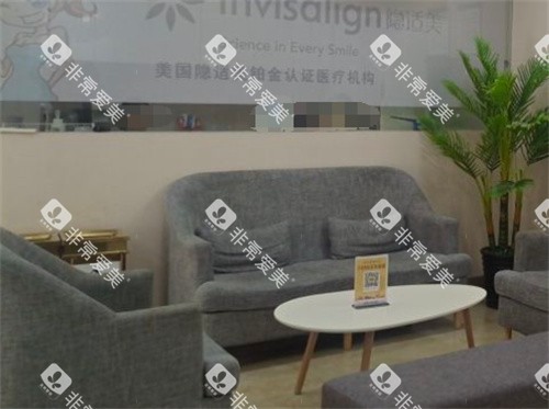 北京启康口腔休息区 北京启康口腔休息区