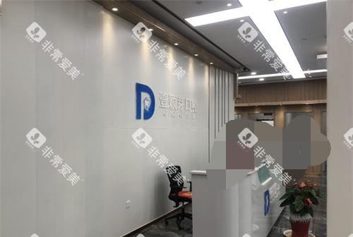 山东烟台壹颗芽口腔门诊部接待台