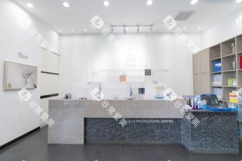 长春华植口腔导诊台