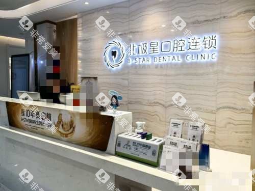无锡北极星口腔前台接待处