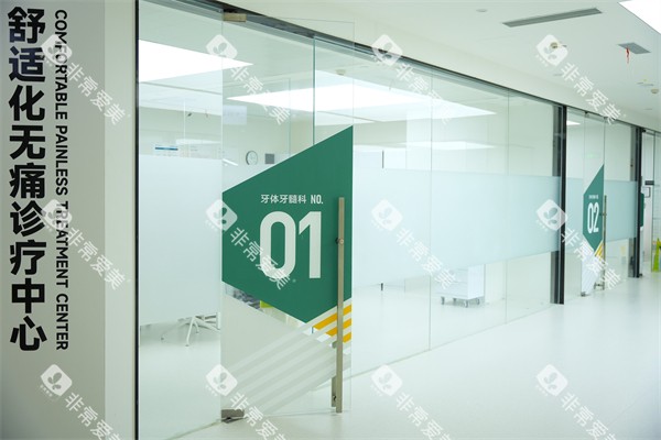 合肥茀莱堡口腔医院全科诊室 合肥茀莱堡口腔医院全科诊室