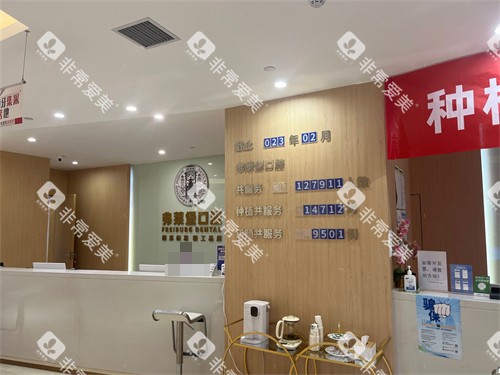 西安弗莱堡口腔导诊台 西安弗莱堡口腔导诊台