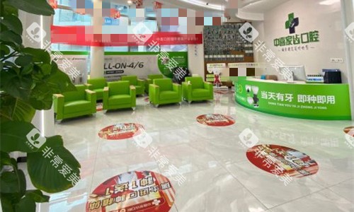 苏州中喜口腔休息区 苏州中喜口腔休息区