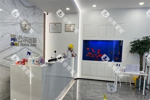 北京斯迈尔口腔前台大厅 北京斯迈尔口腔前台大厅