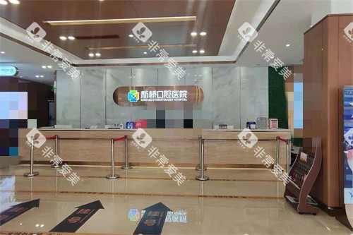 成都新桥口腔前台