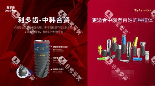 利多齿种植牙宣传