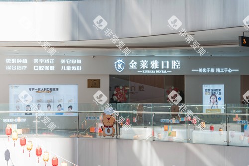 大理金莱雅口腔外景图