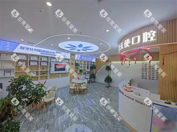 太原时代天使口腔大厅