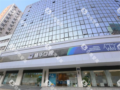 深圳穗华口腔门头 深圳穗华口腔门头