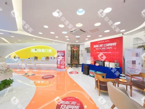 深圳希奥口腔大厅 深圳希奥口腔大厅