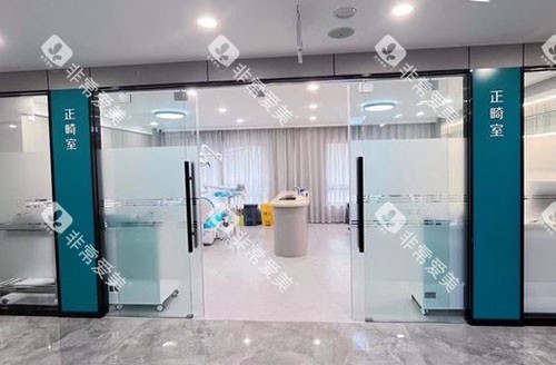 东阳哲玺口腔诊疗室外景图