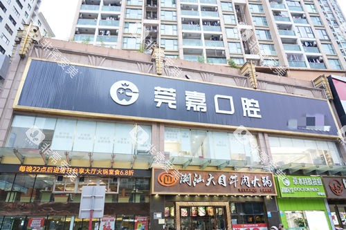 深圳莞嘉口腔外观图 深圳莞嘉口腔外观图
