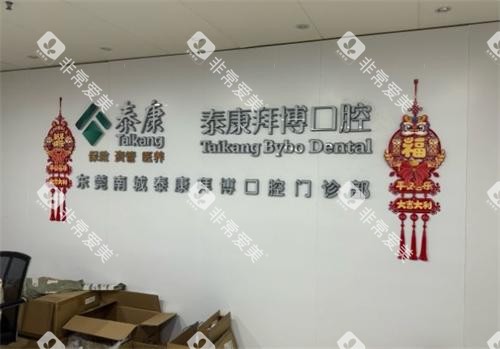 东莞拜博口腔logo图 东莞拜博口腔logo图