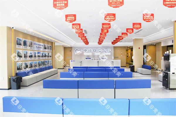 泰州中诺口腔大厅环境 泰州中诺口腔大厅环境