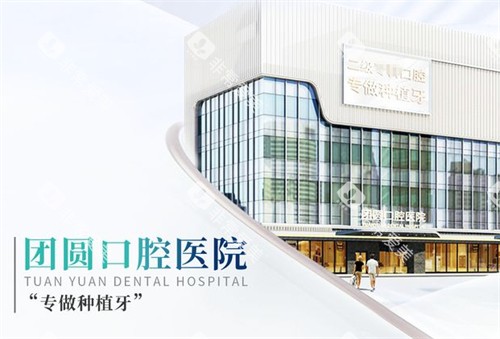 西安团圆口腔外景环境图