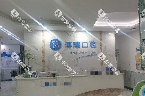 合肥博康口腔导诊台