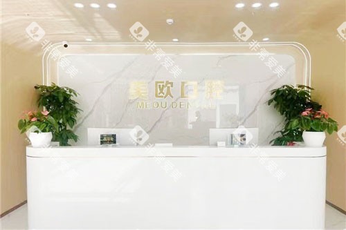 合肥美欧口腔前台环境