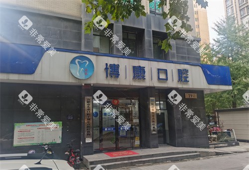 合肥博康口腔大门