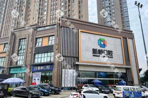 成都新桥口腔高新店外景图