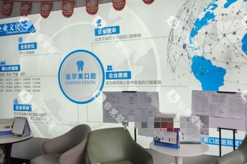 西安达尔美口腔休息区