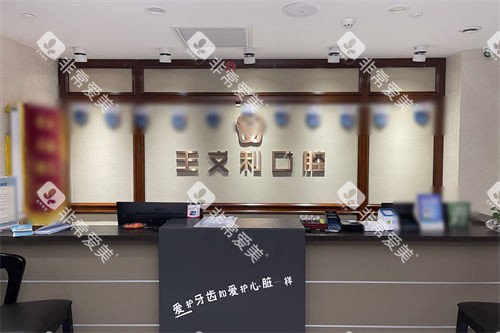 西安王文利口腔前台